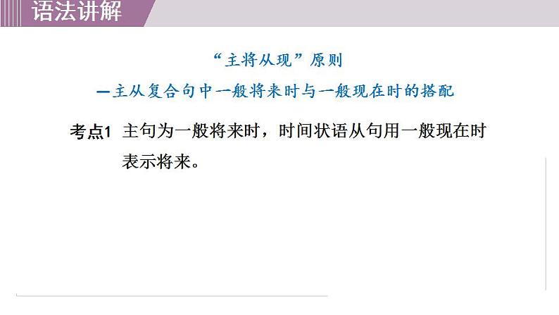 Unit 10 单元语法沙龙第2页