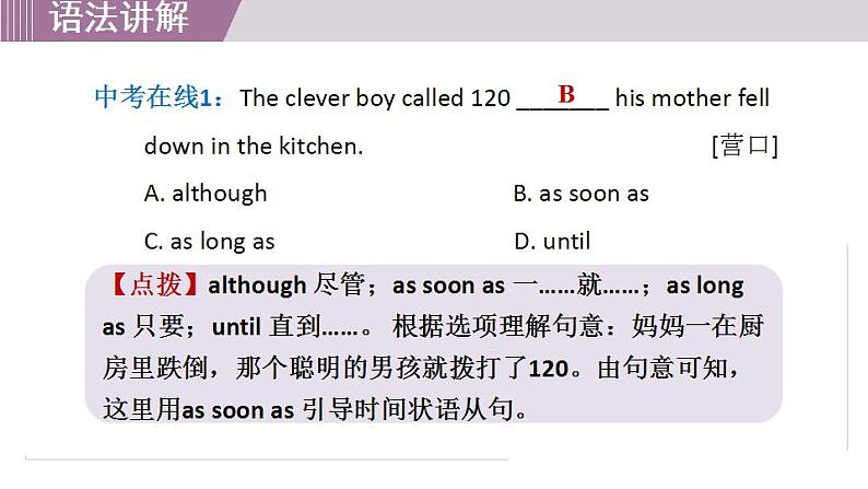 Unit 10 单元语法沙龙第4页