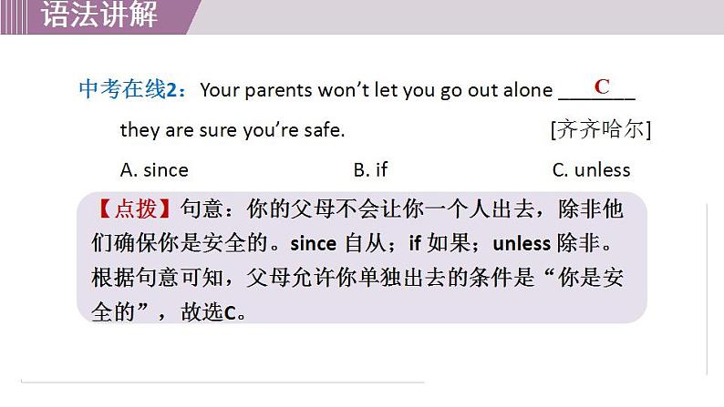 Unit 10 单元语法沙龙第6页