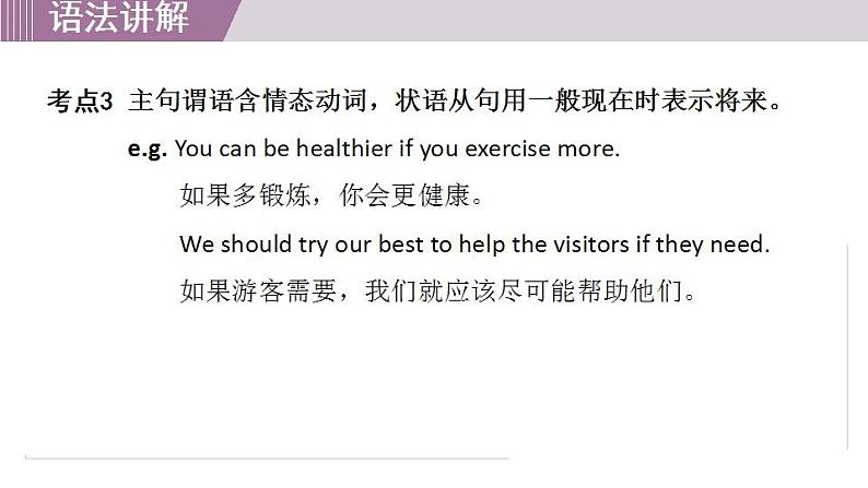 Unit 10 单元语法沙龙第8页