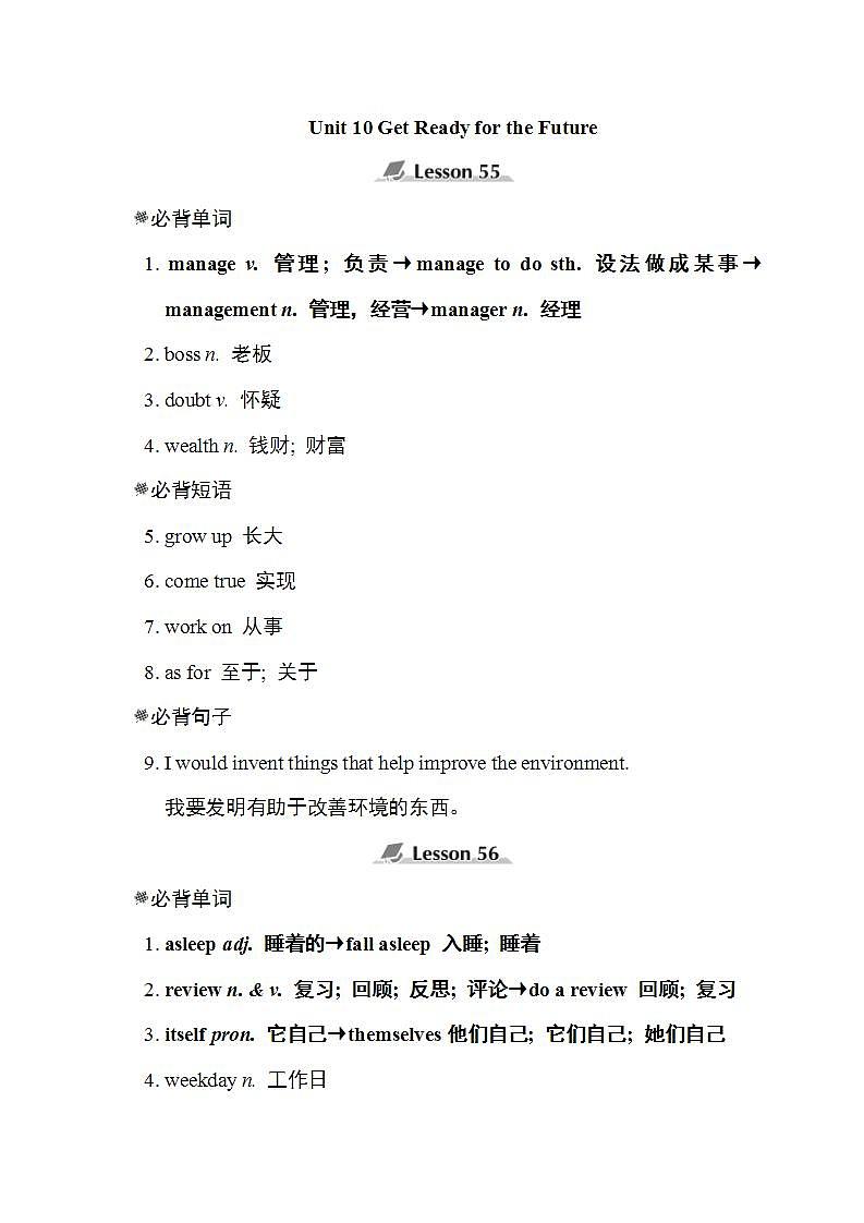 单元知识点归纳第1页