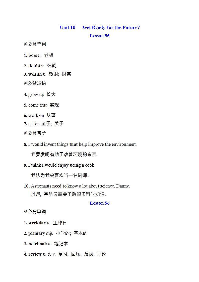 单元词句梳理第1页