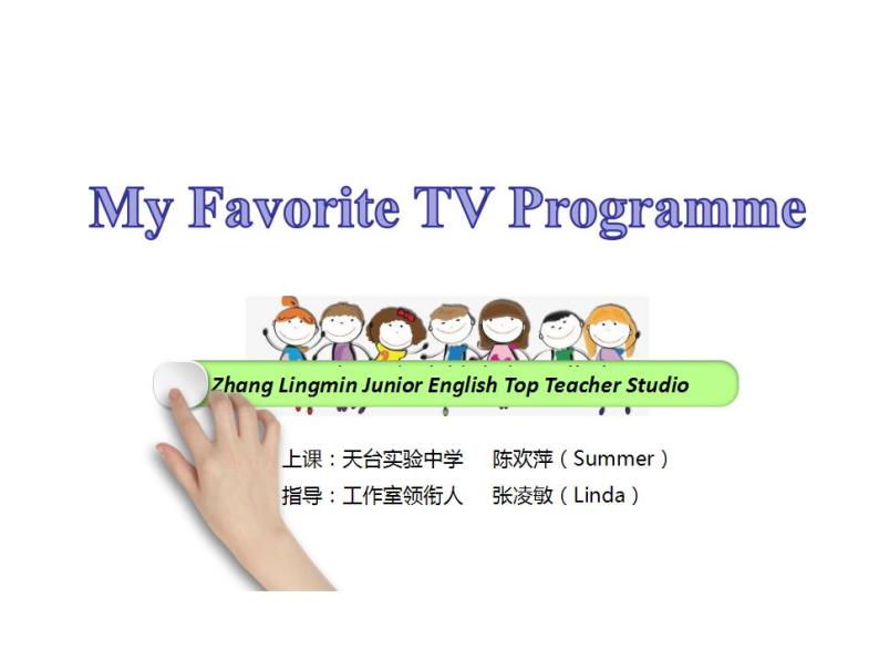 Unit 1 Television—My favorite TV programme Reading（16张PPT）+微课视频02