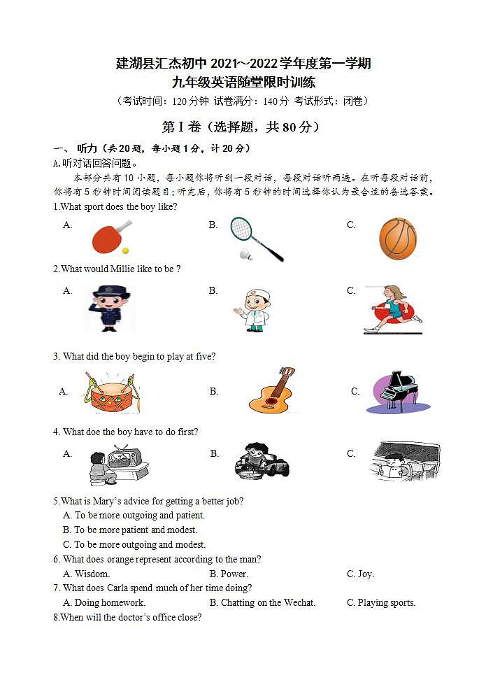 江苏省盐城市建湖县汇杰初级中学2021-2022学年九年级10月月考英语【试卷+答案】第1页