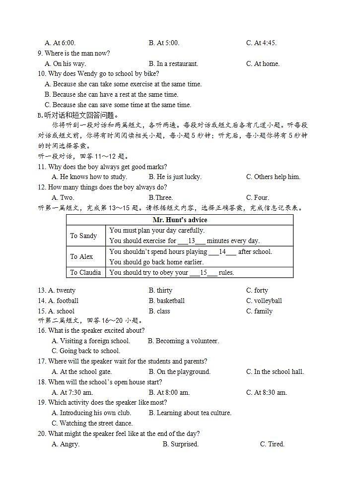 江苏省盐城市建湖县汇杰初级中学2021-2022学年九年级10月月考英语【试卷+答案】第2页