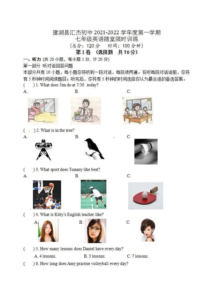 江苏省盐城市建湖县汇杰初级中学2021-2022学年七年级10月月考英语【试卷+答案】第1页
