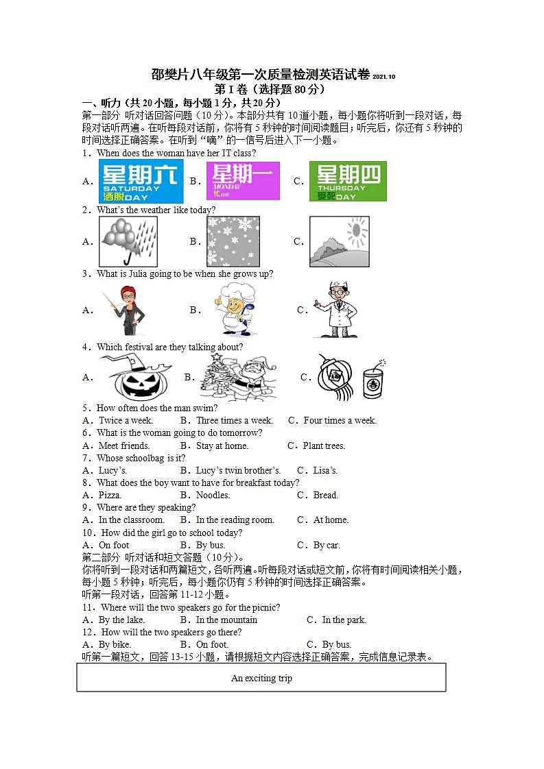 江苏省扬州市江都区邵樊片2021-2022学年八年级上学期第一次质量检测英语【试卷+答案】第1页