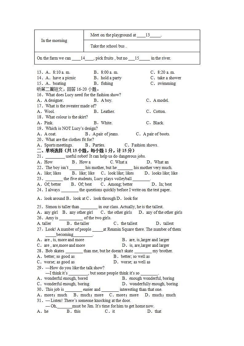江苏省扬州市江都区邵樊片2021-2022学年八年级上学期第一次质量检测英语【试卷+答案】第2页