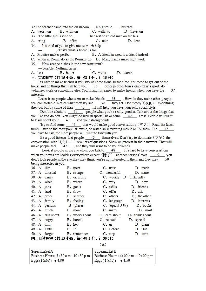 江苏省扬州市江都区邵樊片2021-2022学年八年级上学期第一次质量检测英语【试卷+答案】第3页
