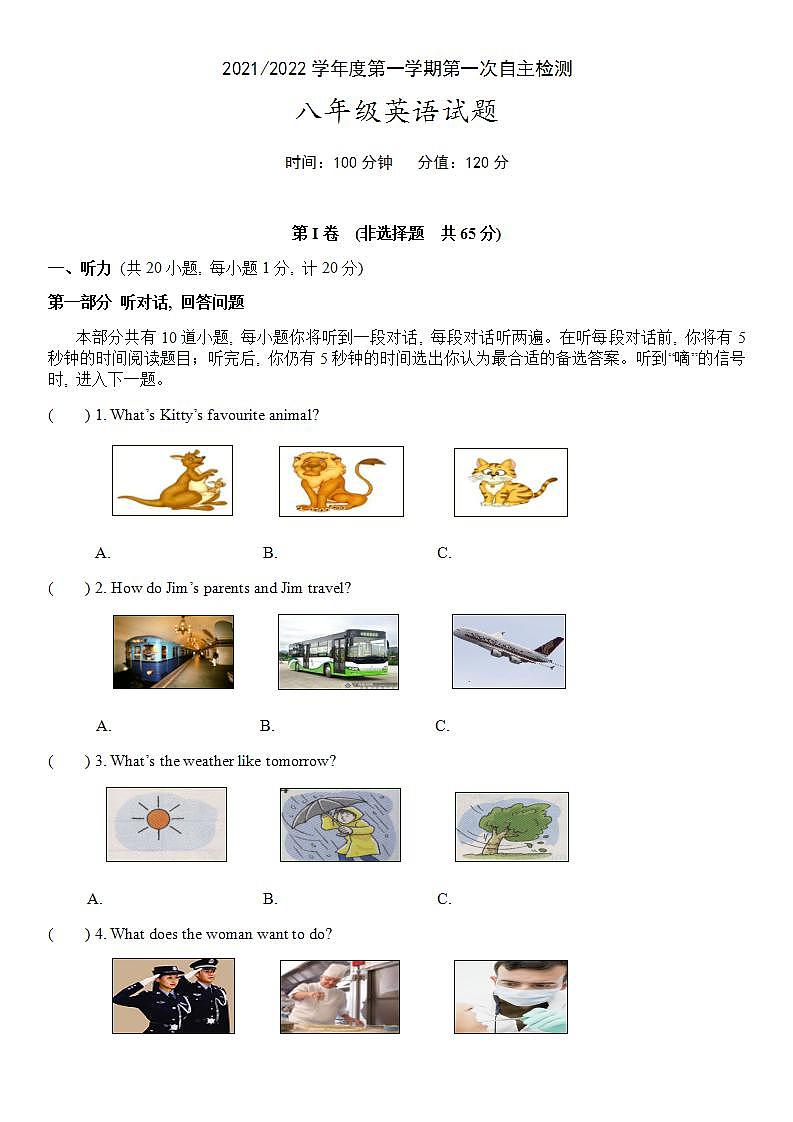江苏省盐都区第一共同体2021-2022学年八年级上学期第一次自主检测英语【试卷+答案】01