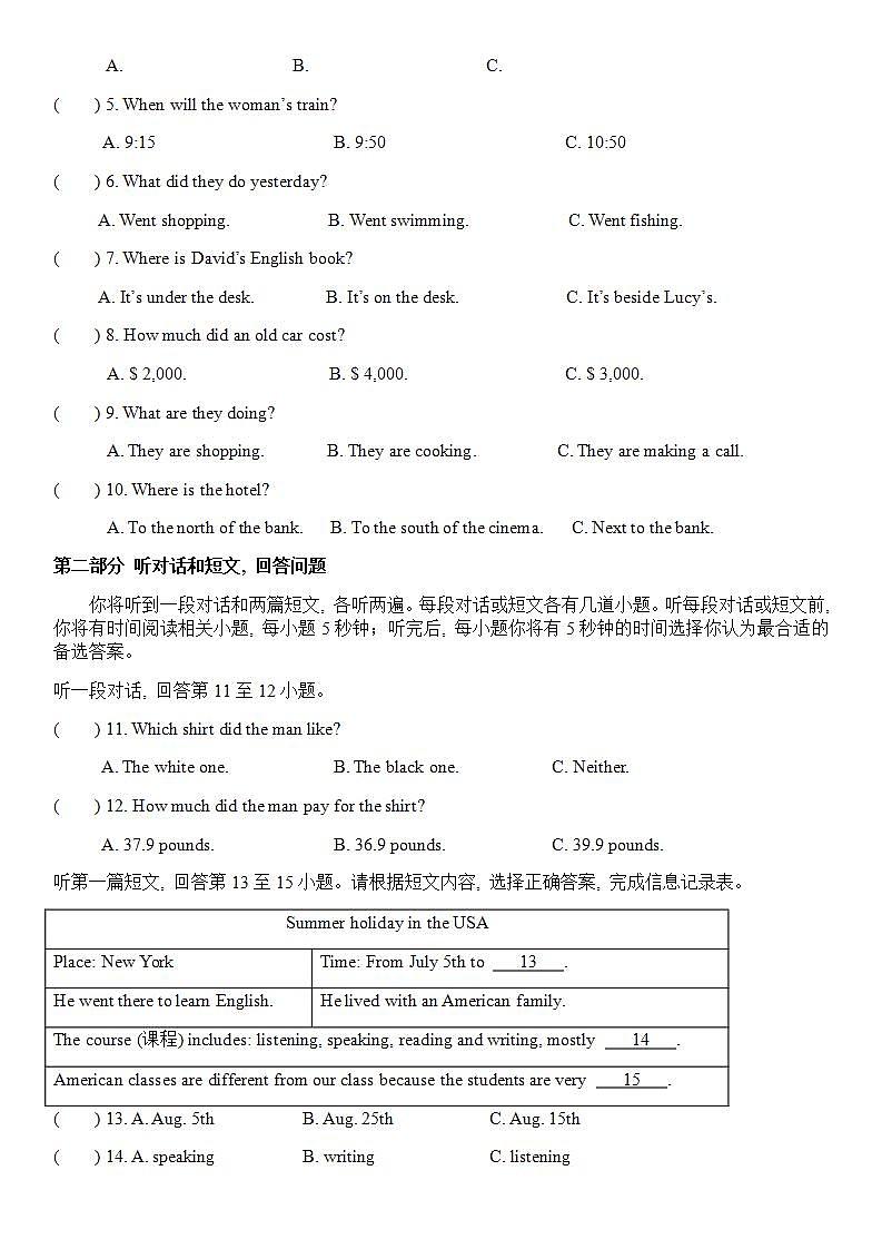江苏省盐都区第一共同体2021-2022学年八年级上学期第一次自主检测英语【试卷+答案】02