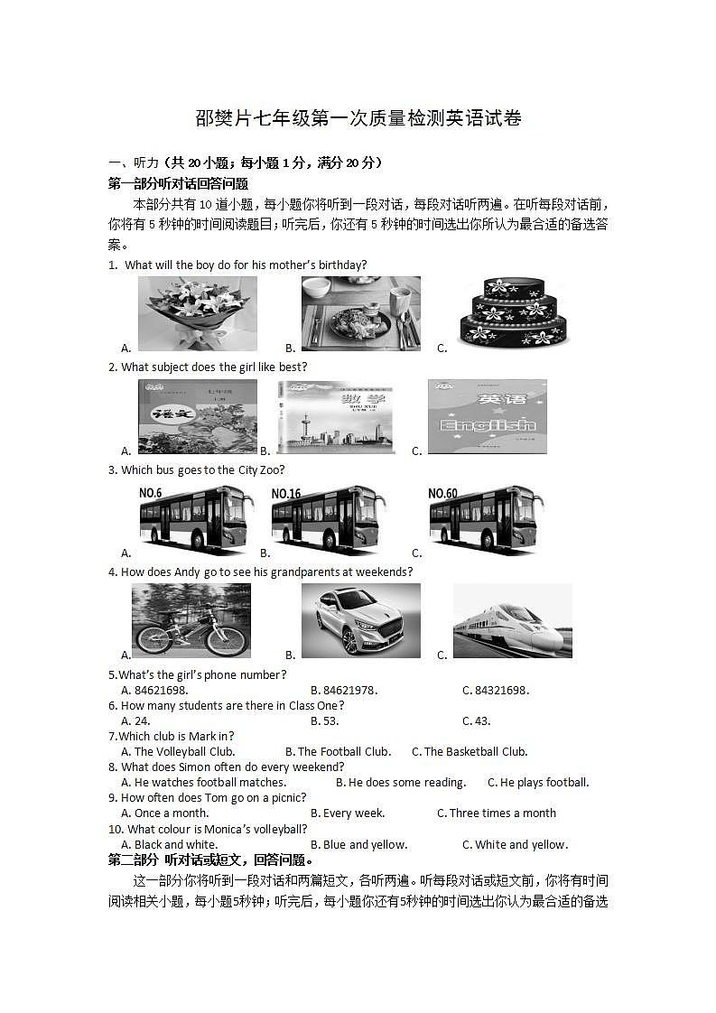 江苏省扬州市江都区邵樊片2021-2022学年七年级上学期第一次质量检测英语【试卷+答案】第1页