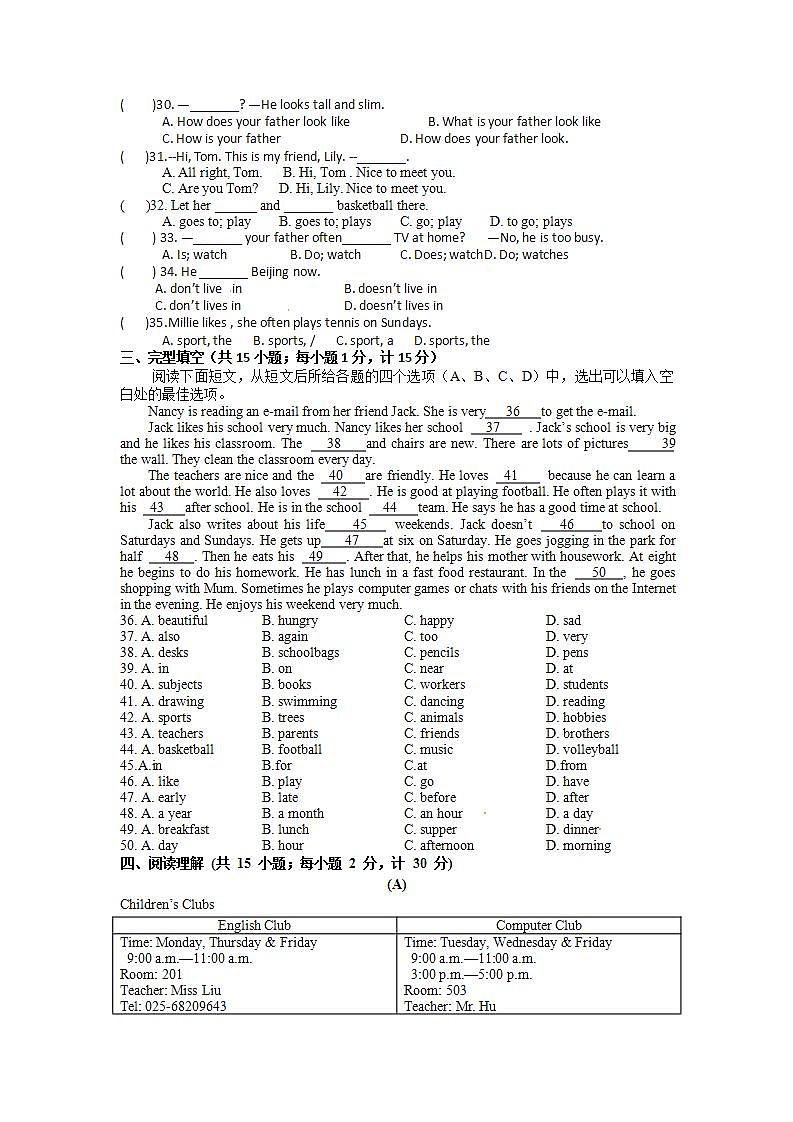 江苏省扬州市江都区邵樊片2021-2022学年七年级上学期第一次质量检测英语【试卷+答案】第3页