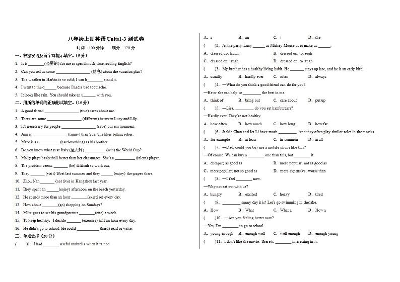 Units1-3测试卷2021-2022学年人教版八年级上册英语(word版含答案)第1页