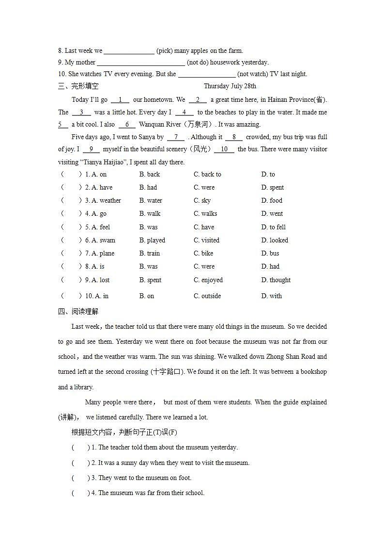 Unit 1 Where did you go on vacation 练习题 2021-2022学年人教版八年级上册英语(word版含答案)第2页