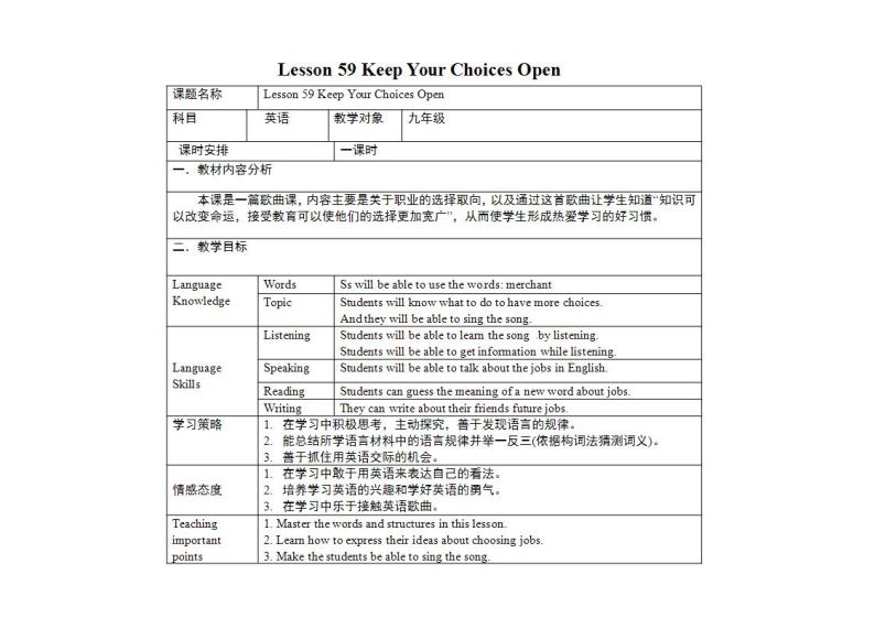 冀教版英语九年级Lesson 59 Keep Your Choices Open课件+教案+教学设计01