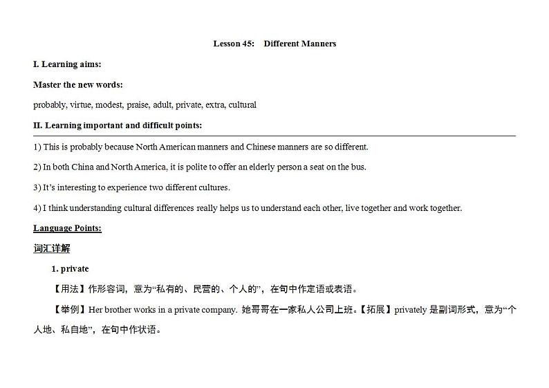 冀教版英语九年级下册 Lesson 45 Differert Manners课件+教案+音频01