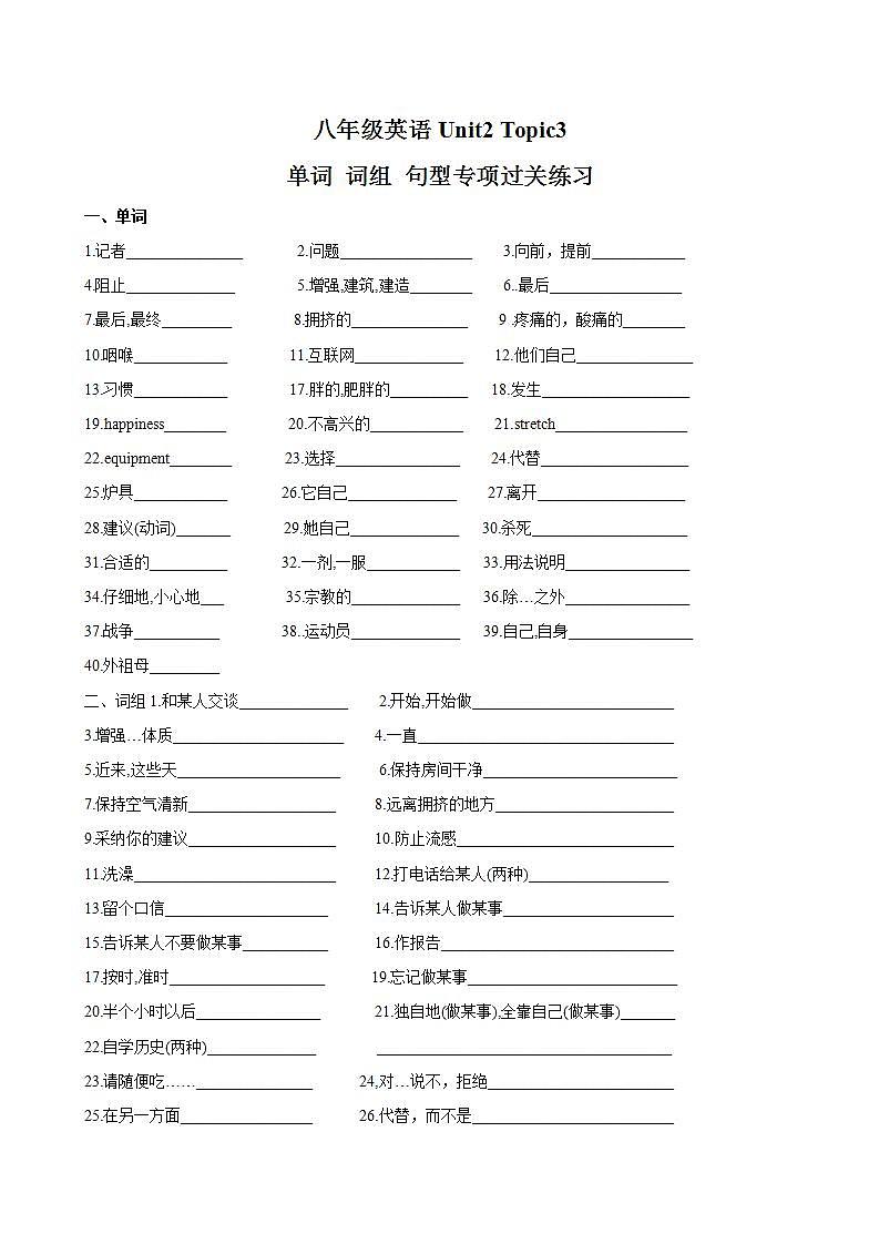 Unit2 Topic2单词、词组、句型专项过关试卷2021-2022学年仁爱版英语八年级上册(word版含答案)第1页