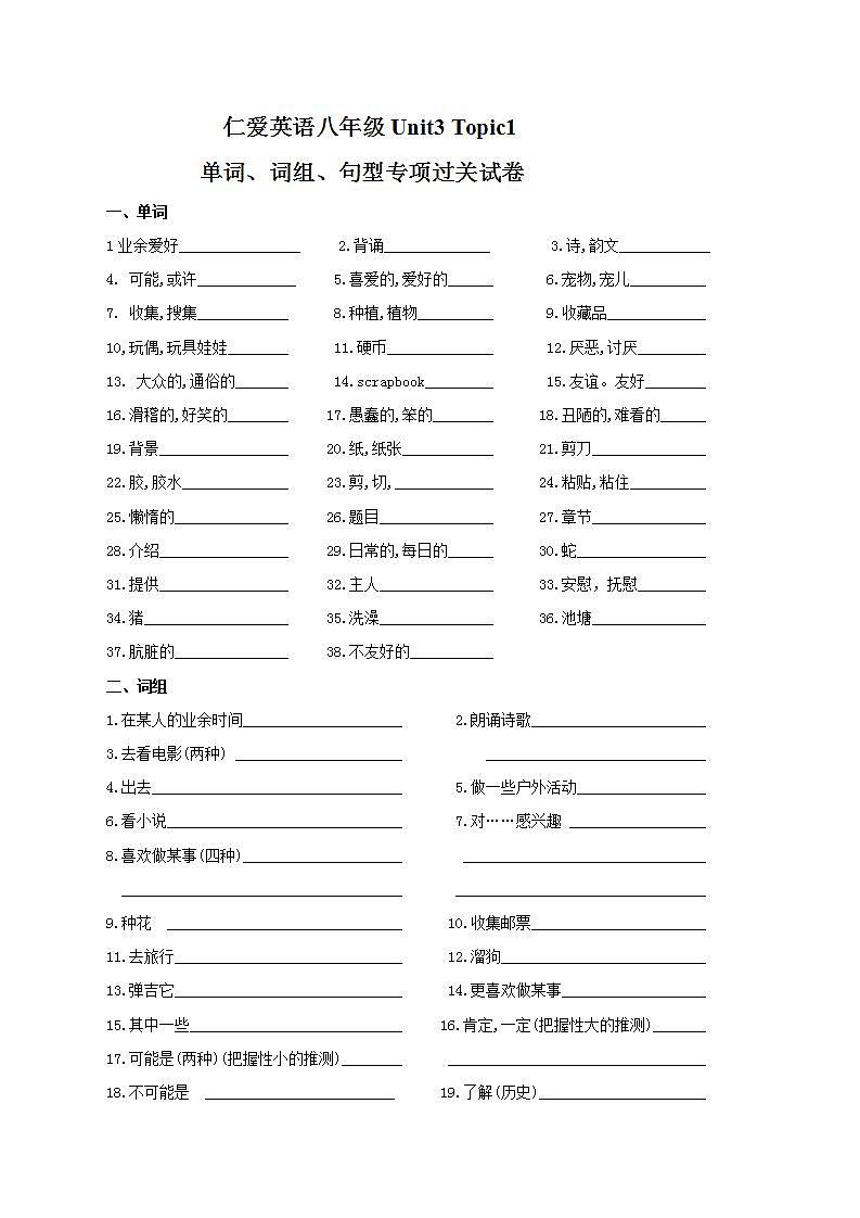 Unit3 Topic1单词、词组、句型专项过关试卷2021-2022学年仁爱版英语八年级上册(word版含答案)第1页
