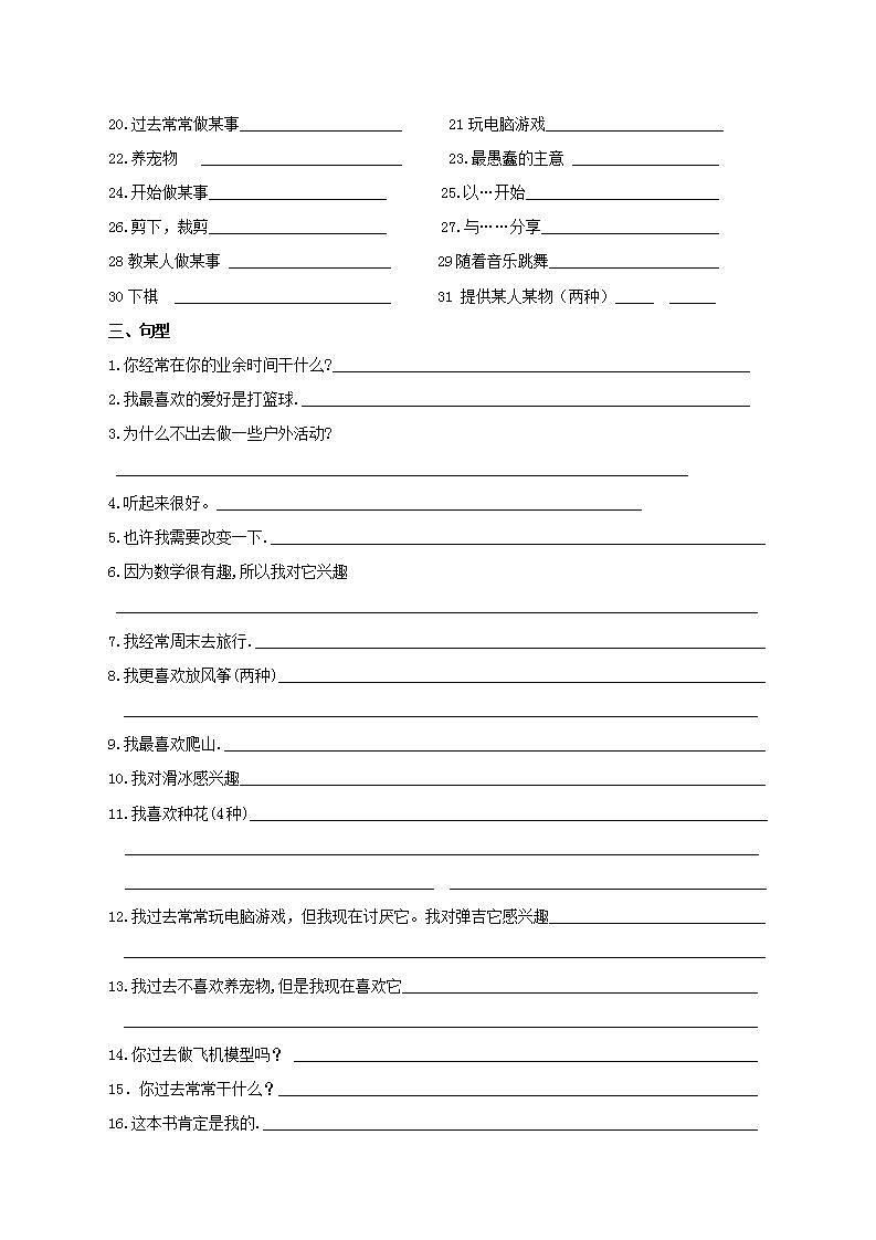 Unit3 Topic1单词、词组、句型专项过关试卷2021-2022学年仁爱版英语八年级上册(word版含答案)第2页