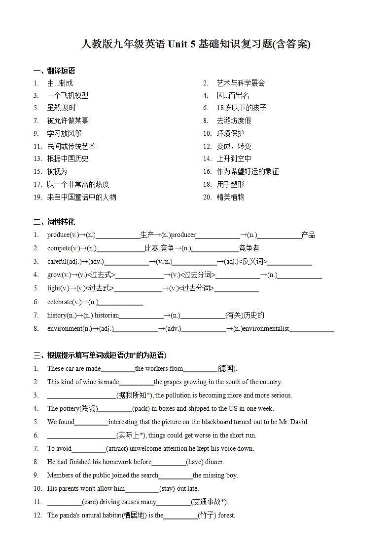 Unit5基础知识复习题2021-2022学年人教版英语九年级全册(word版含答案)01