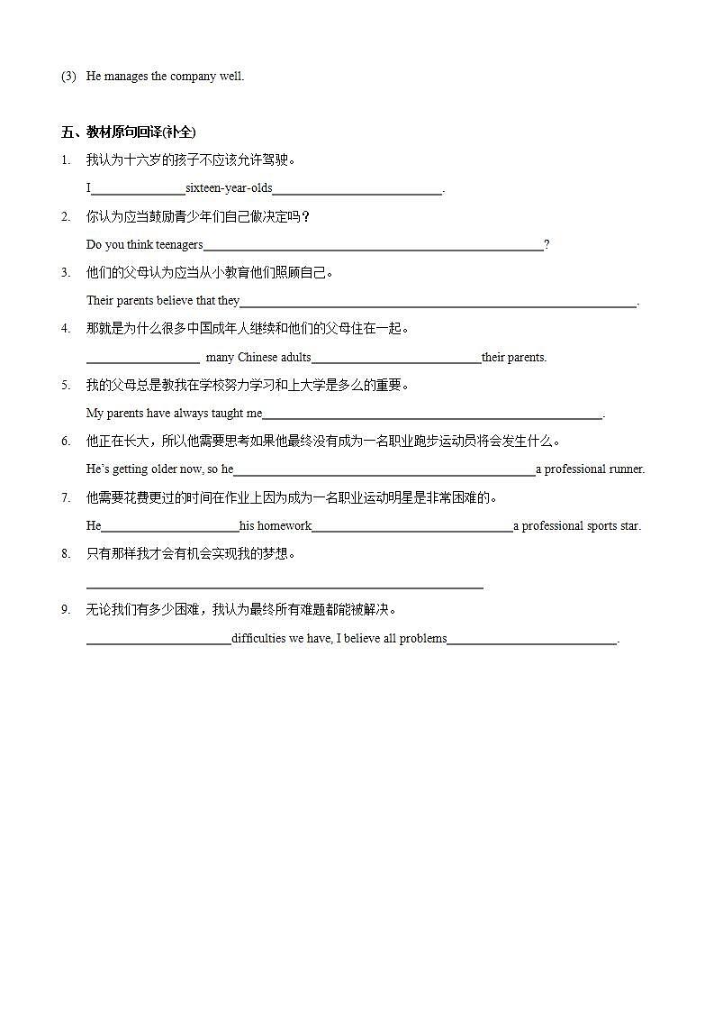 Unit7基础知识复习题2021-2022学年人教版九年级英语(word版含答案)第3页
