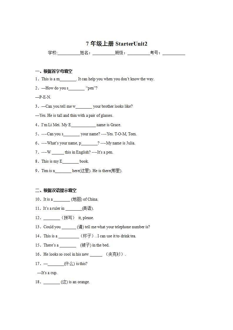 Starter Unit1-3单词专项练习人教版七年级上册(word版含答案)03
