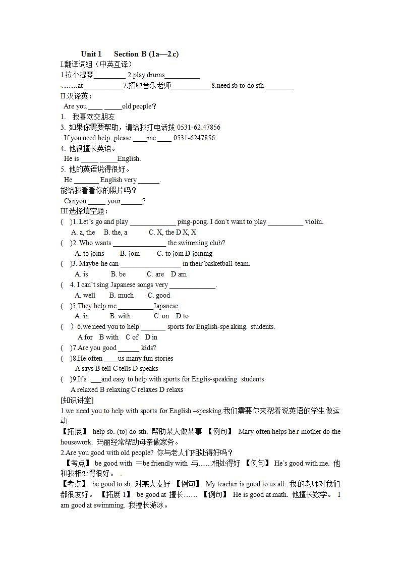 Unit 1 Section B ( 1a—2c)第1页