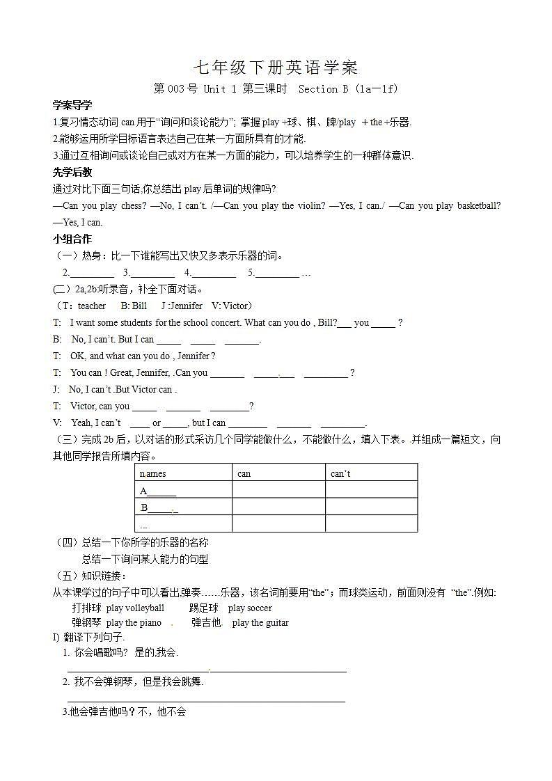 教版七年级英语下册导学案 Unit 1 第三课时 Section B (1a—1f)第1页