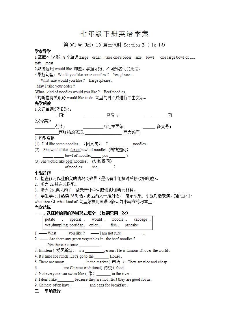 人教版英语七年级下册-Unit10 Section B 1【精品课件+教案+导学案+素材】01