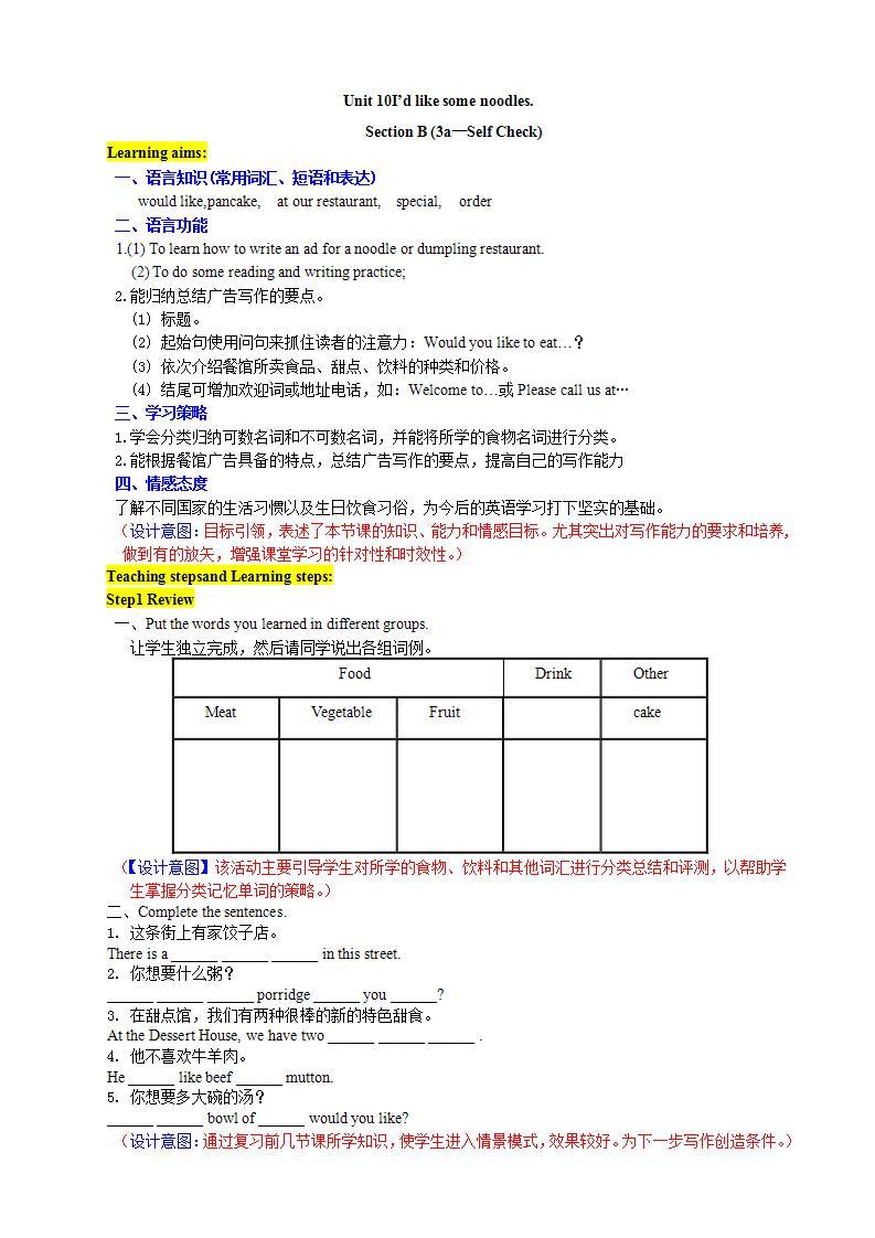 人教版英语七年级下册-Unit10 Section B 2【精品课件+教案+导学案+素材】01