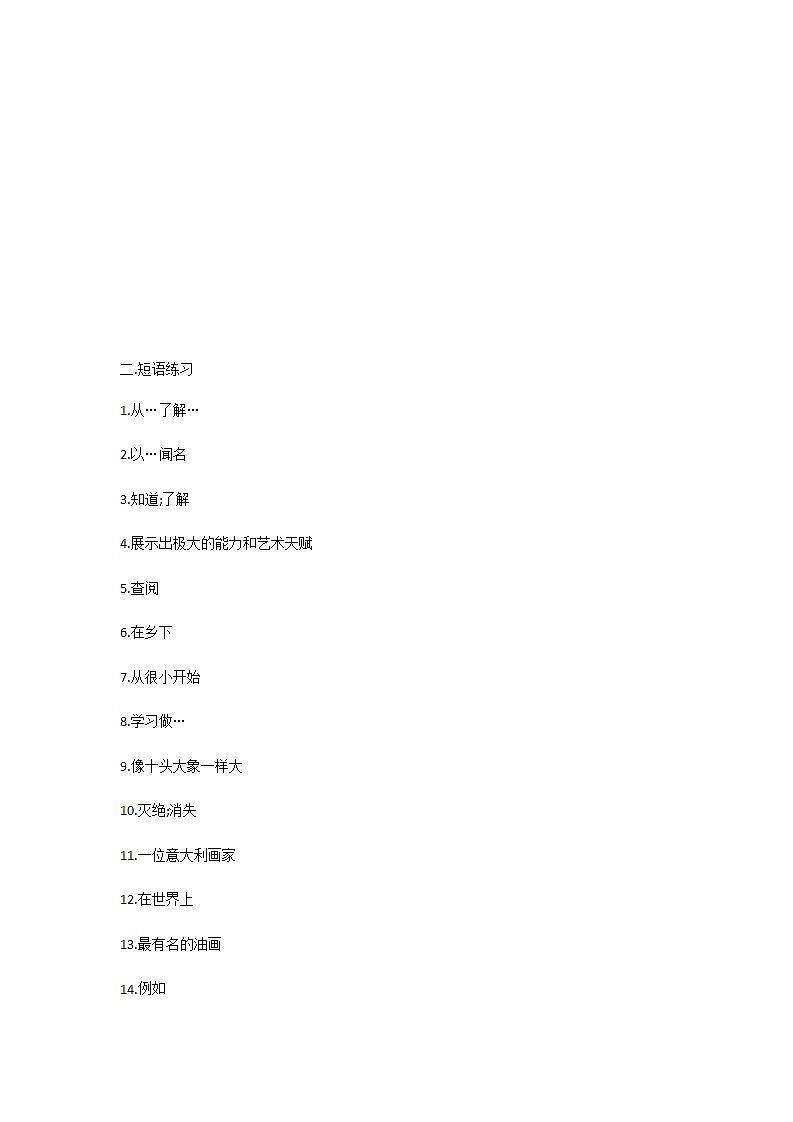 深圳版牛津八年级上册U1 Encyclopedias 单元测试及复习第3页