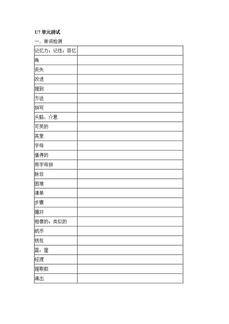 深圳版牛津八年级上册U7 Memory单元测试及复习01