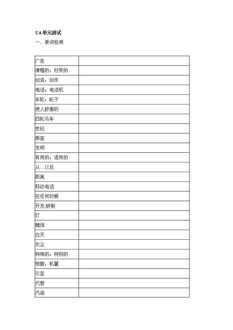 深圳版牛津八年级上册U4 Inventions单元测试及复习01