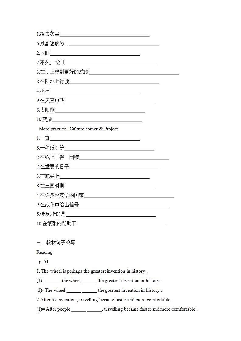 深圳版牛津八年级上册U4 Inventions单元测试及复习03