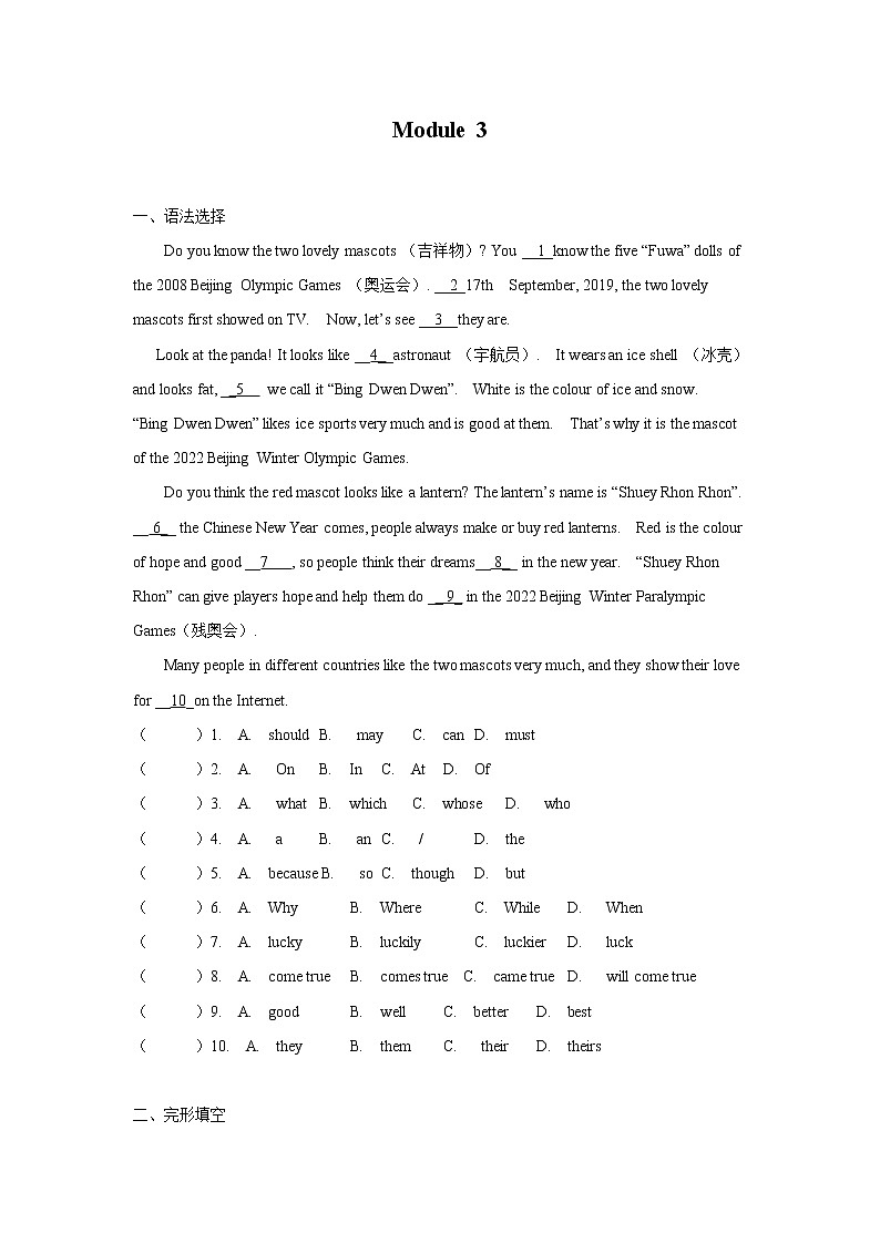 Module 3—2021~2022学年外研版八年级模块练习第1页