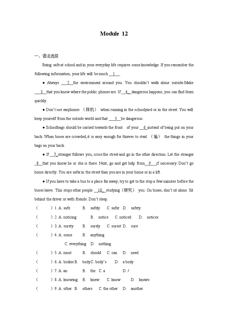Module 12—2021~2022学年外研版八年级模块练习第1页