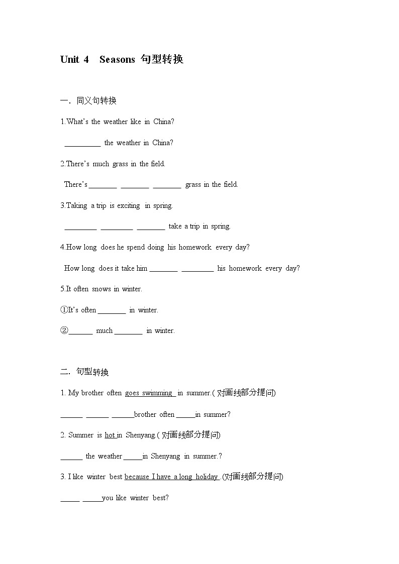深圳版牛津七年级上册Unit4 seasons句型转换及选词练习第1页