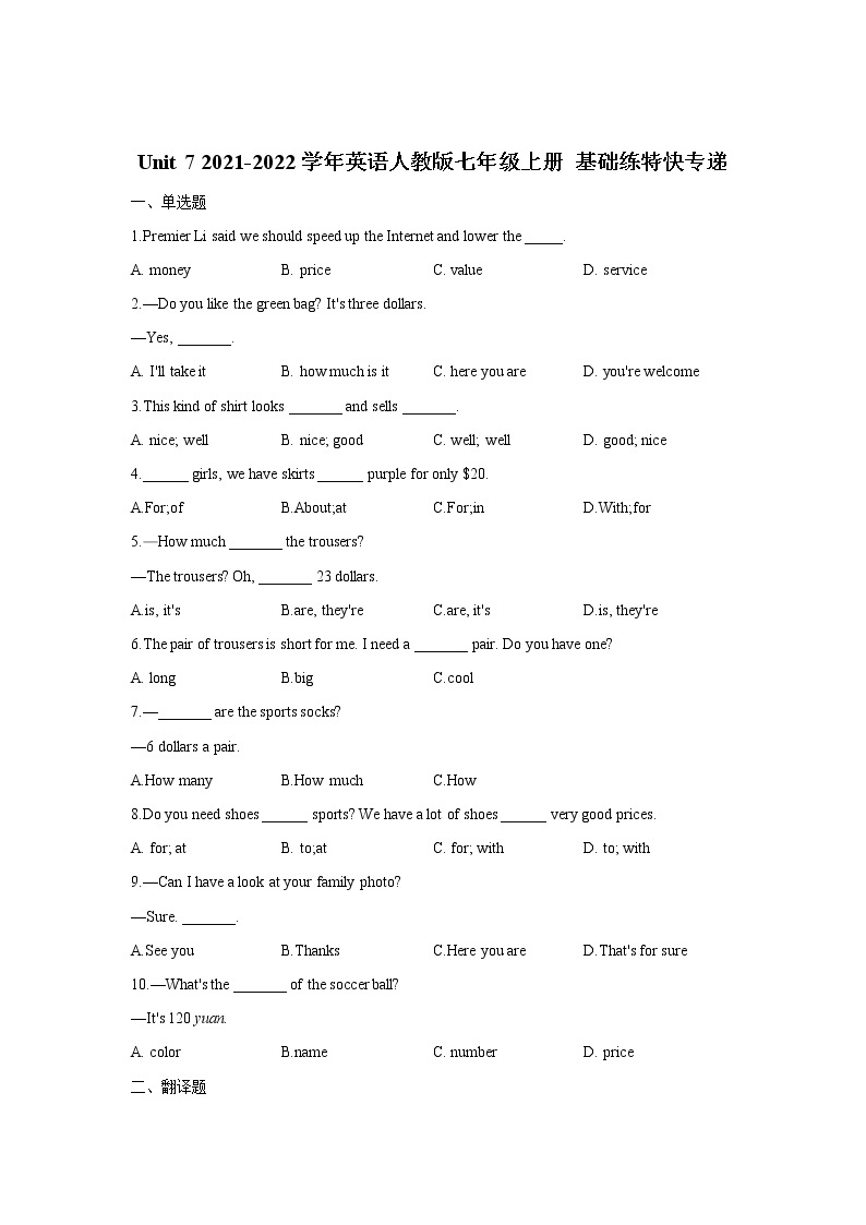 Unit 7 How much are these socks基础练特快专递（含答案）01