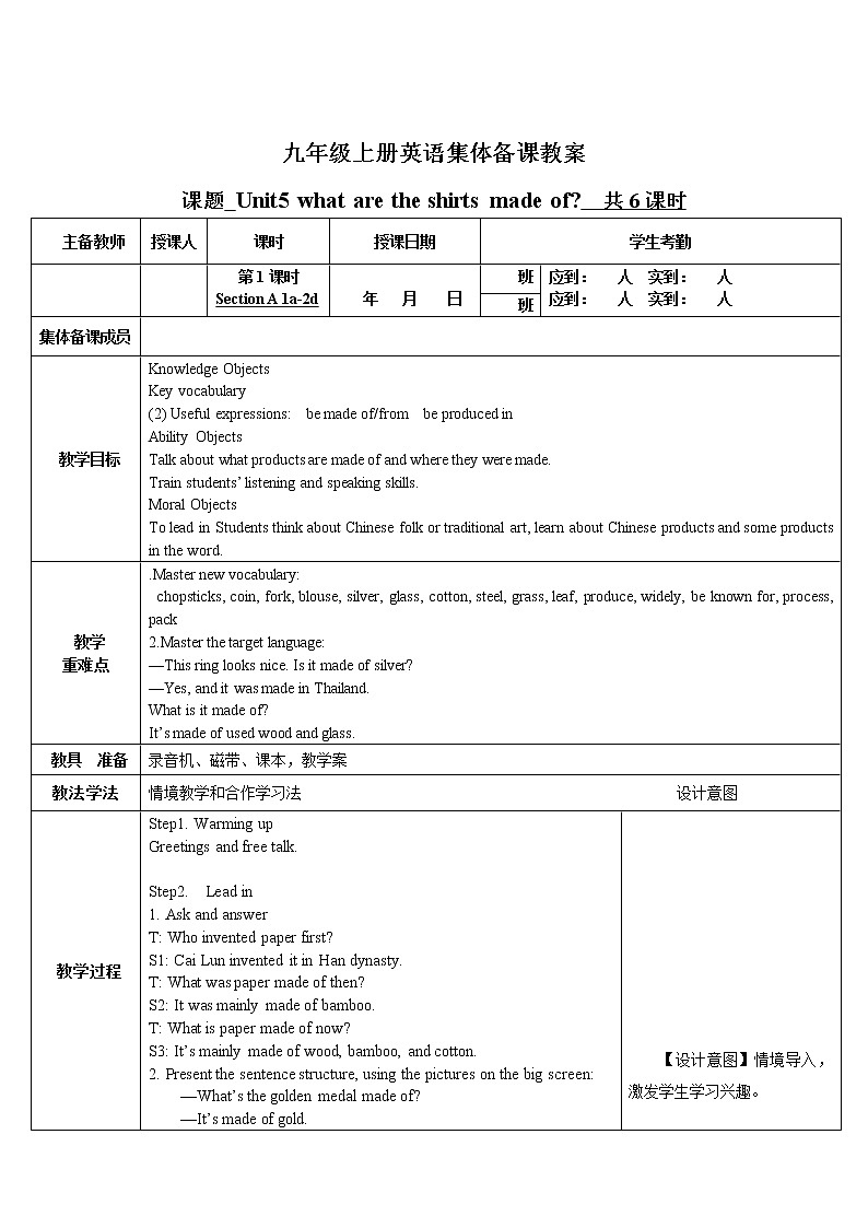 九年级英语unit5集体备课教案无姓名第1页