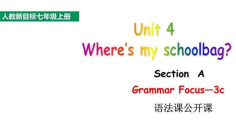 人教新目标七年级英语上册--Unit 4 Where's my  schoolbag_ SectionA Grammar Focus-3c语法课公开课课件+视频01