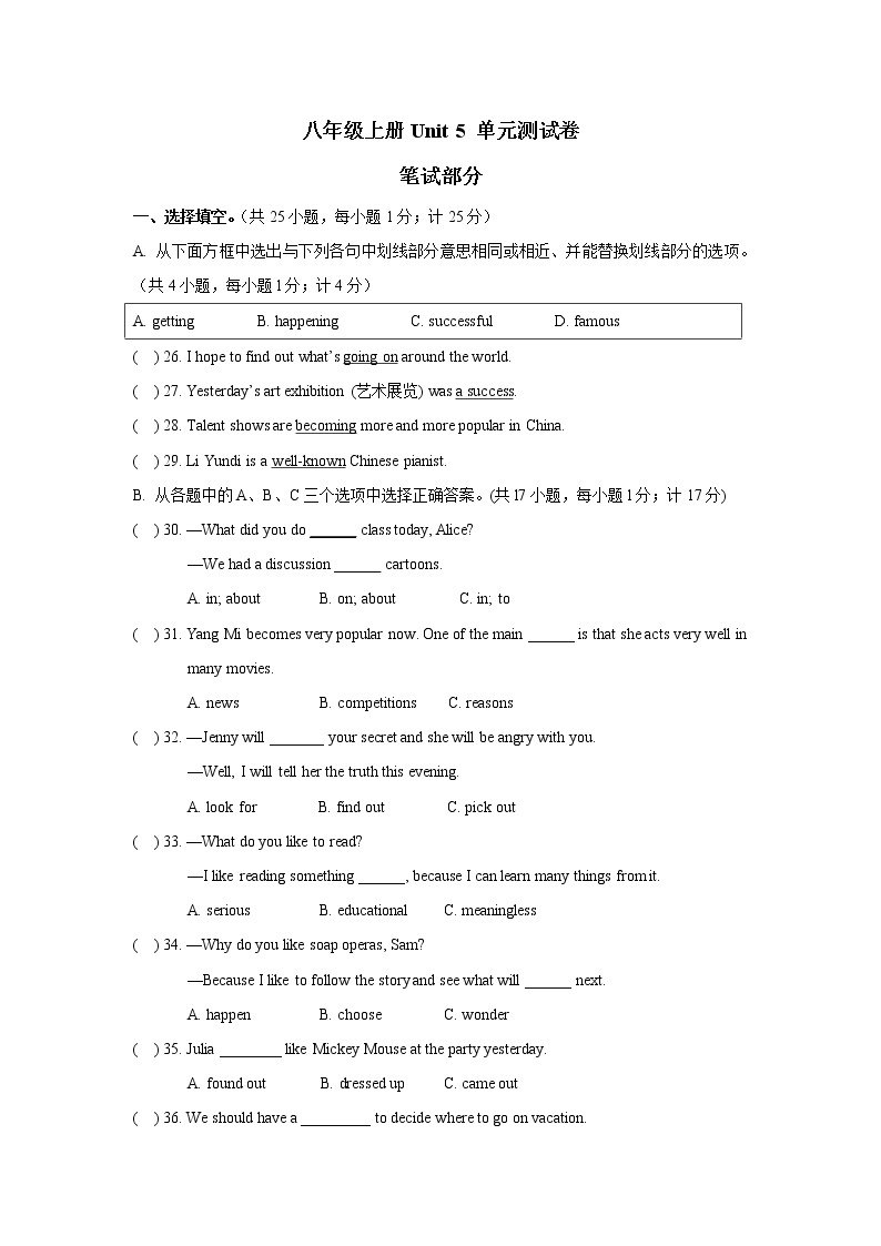 05 Unit 5 单元测试卷-人教新目标八年级英语上册单元测试卷01