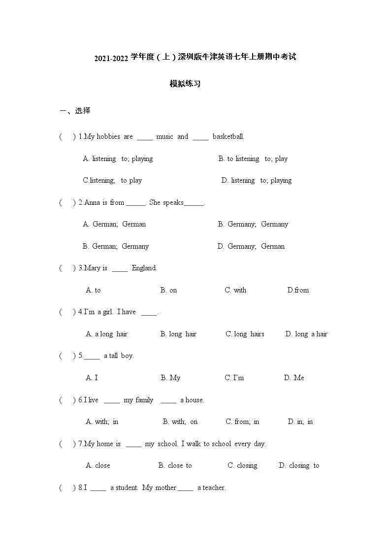 2021-2022学年度（上）深圳版牛津英语七年级上册期中考试模拟试卷01