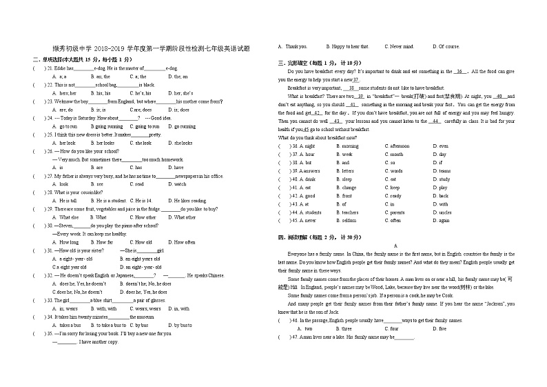 牛津译林2018-2019徐州撷秀英语第一次月考试卷.pdf第1页