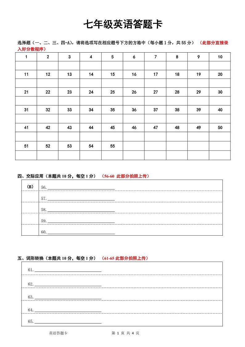 2021年10.8德强月考试题英语答题卡A4版第1页