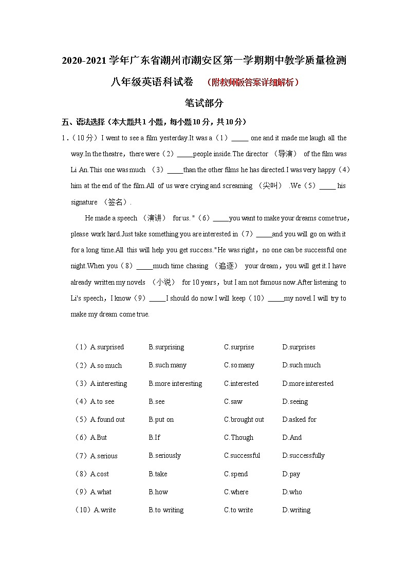 2020-2021学年广东省潮州市潮安区八年级上学期期中质量检测英语试卷01