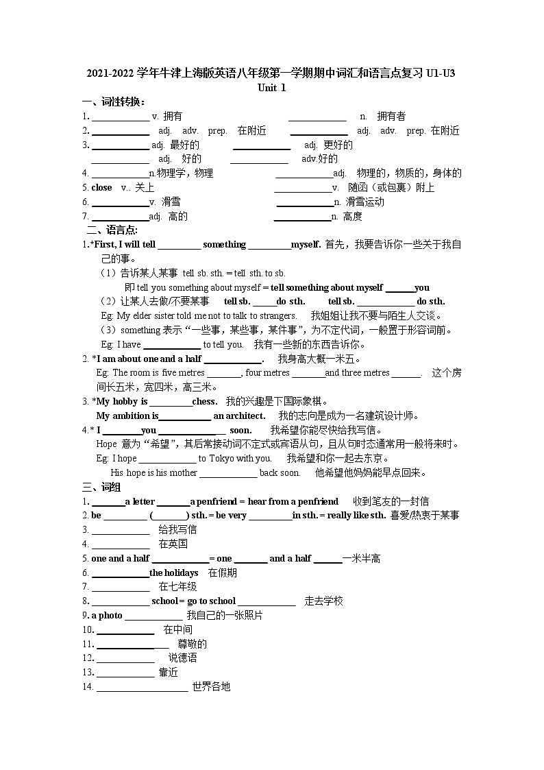 2021-2022学年牛津上海版英语八年级上学期期中词汇和语言点复习Unit1-Unit3第1页