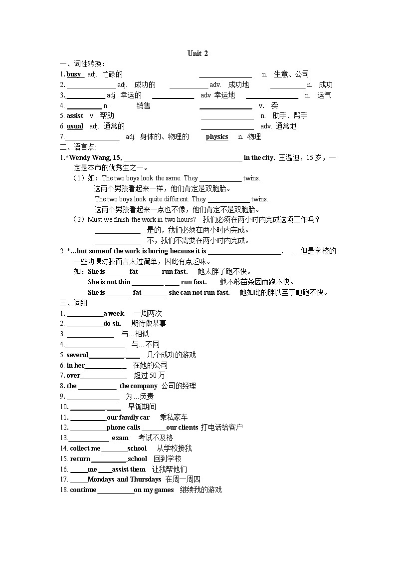 2021-2022学年牛津上海版英语八年级上学期期中词汇和语言点复习Unit1-Unit3第2页