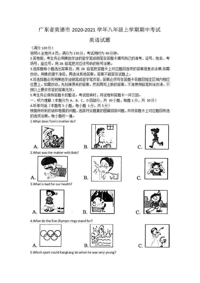广东省英德市2020-2021学年八年级上学期期中考试英语试题01