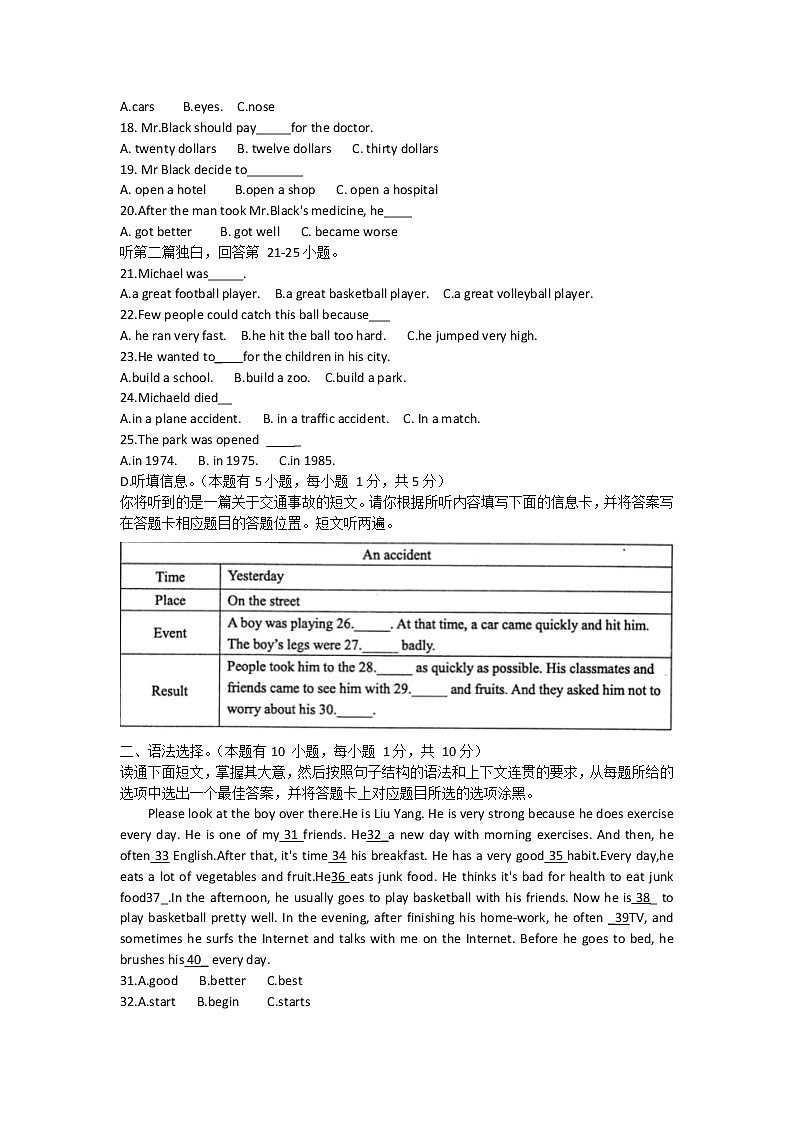 广东省英德市2020-2021学年八年级上学期期中考试英语试题03